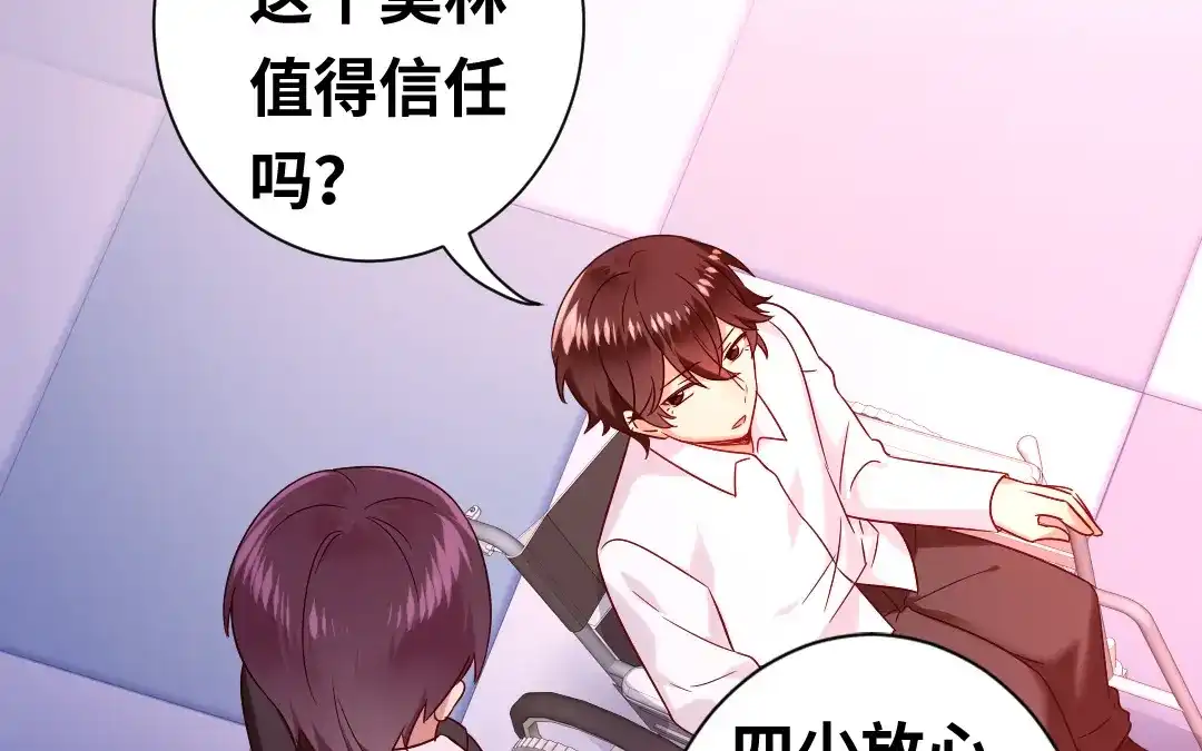 腹黑少爷小甜妻 第76话 莫家的态度 第25页