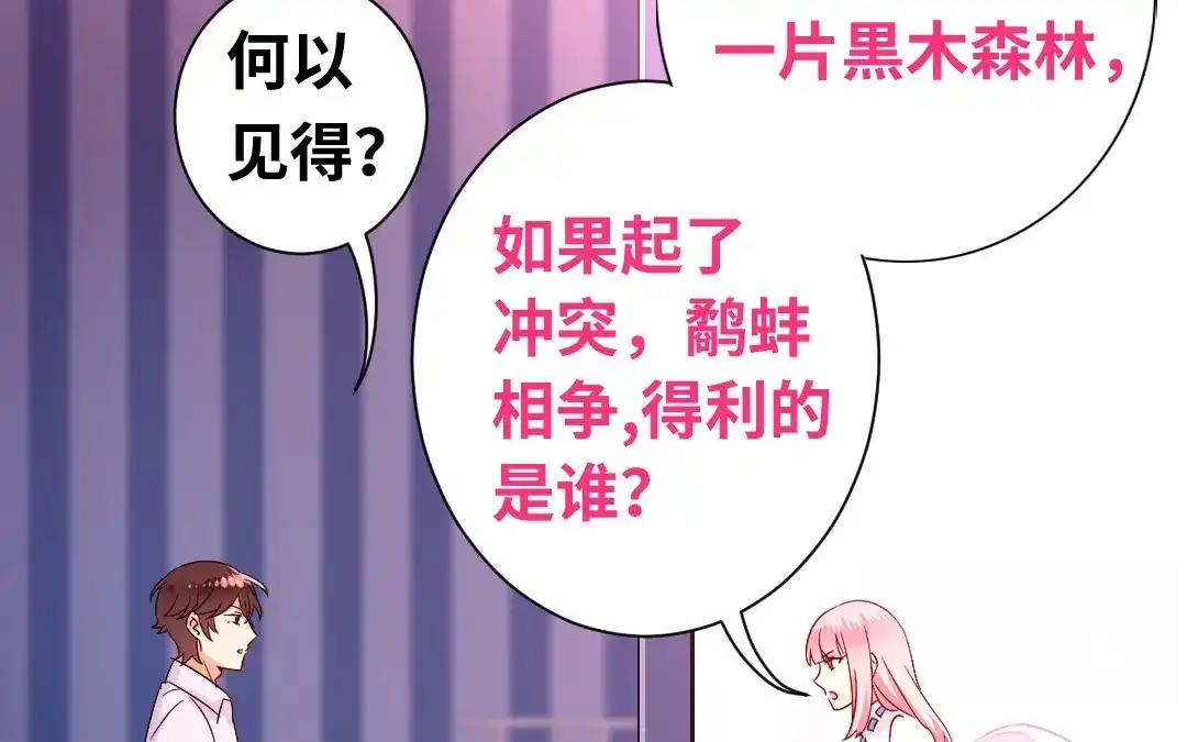 腹黑少爷小甜妻 第76话 莫家的态度 第10页