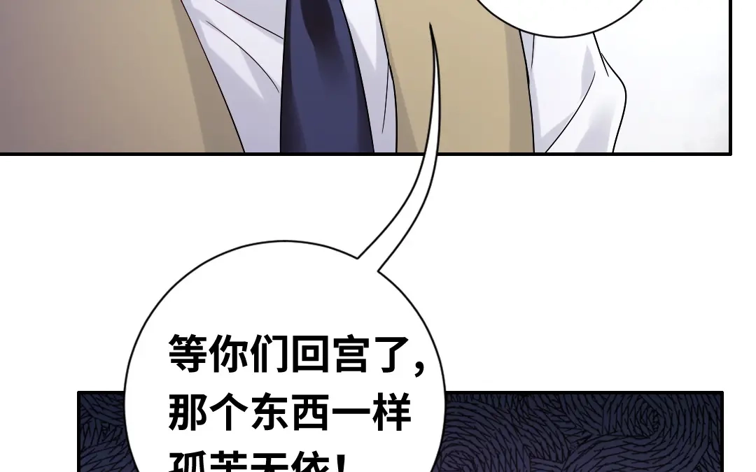 腹黑少爷小甜妻 第76话 莫家的态度 第55页