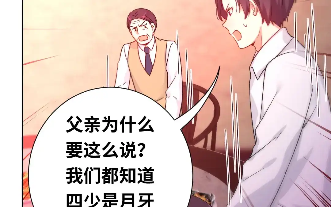 腹黑少爷小甜妻 第77话 他不配！ 第9页