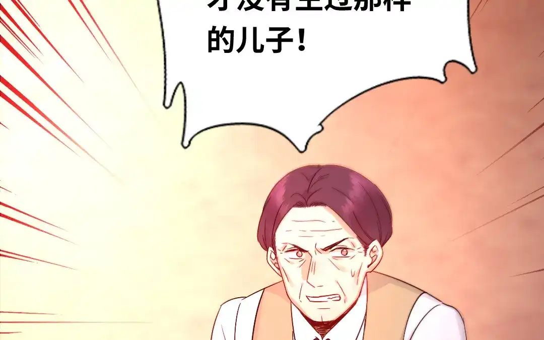 腹黑少爷小甜妻 第77话 他不配！ 第11页
