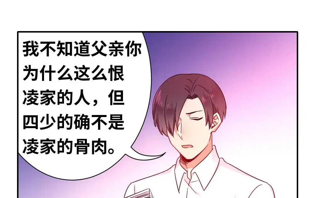 腹黑少爷小甜妻 第77话 他不配！ 第16页