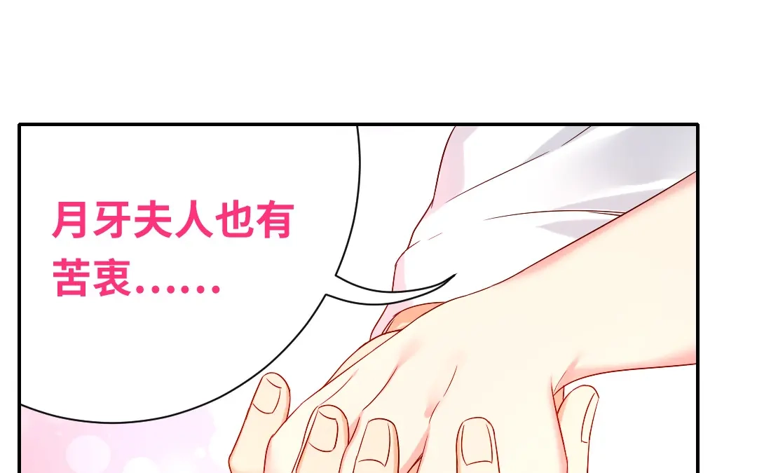 腹黑少爷小甜妻 第77话 他不配！ 第46页