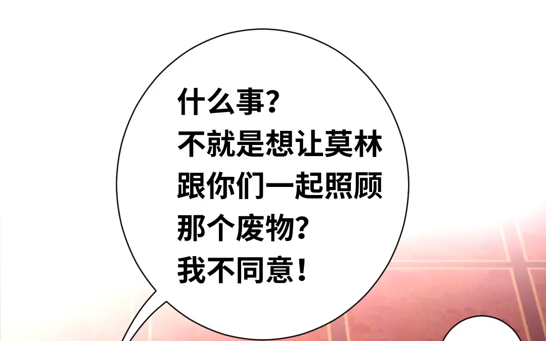 腹黑少爷小甜妻 第77话 他不配！ 第1页