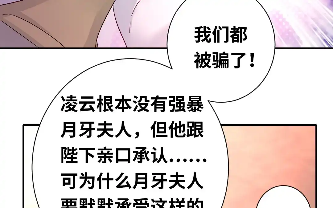 腹黑少爷小甜妻 第77话 他不配！ 第28页