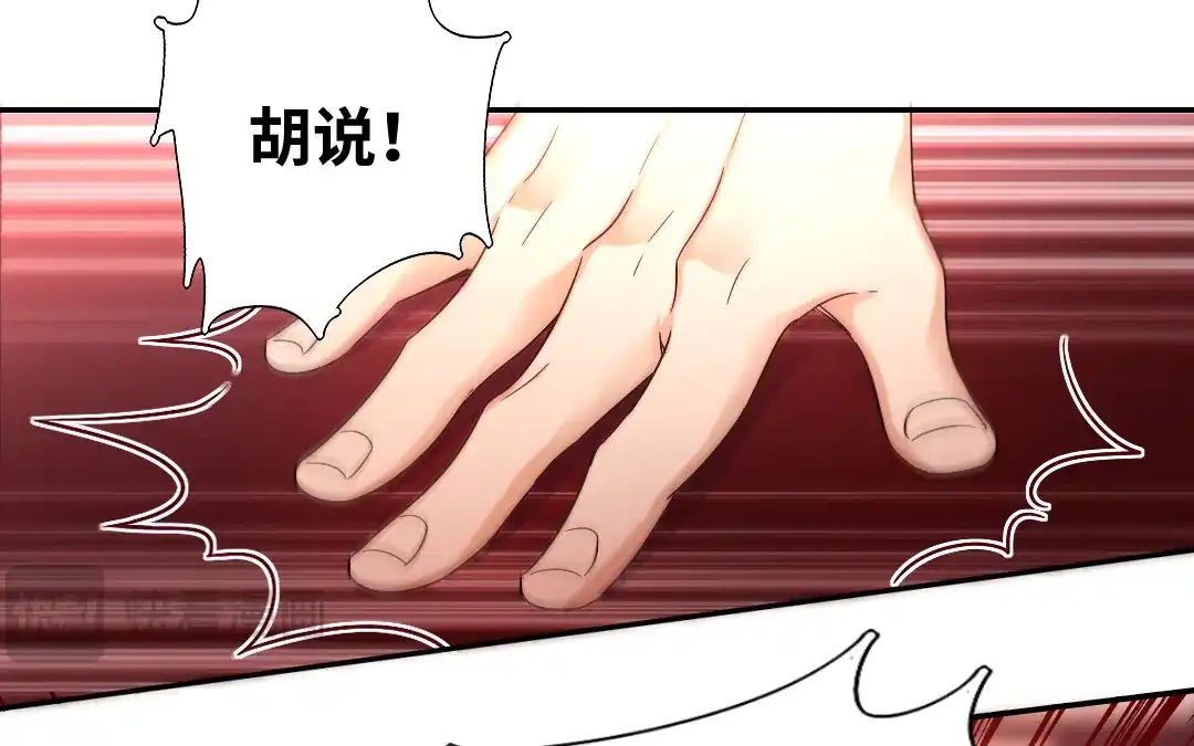 腹黑少爷小甜妻 第77话 他不配！ 第7页