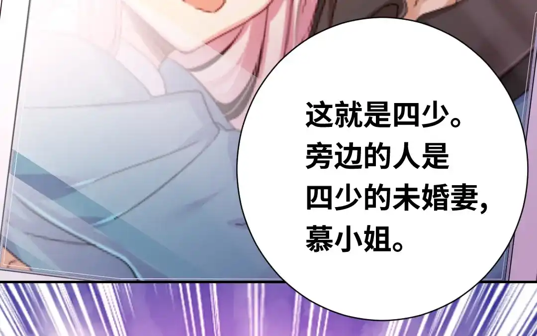 腹黑少爷小甜妻 第77话 他不配！ 第25页
