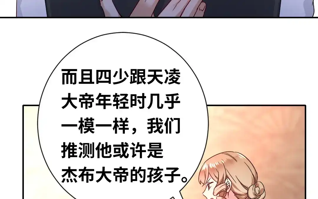 腹黑少爷小甜妻 第77话 他不配！ 第22页