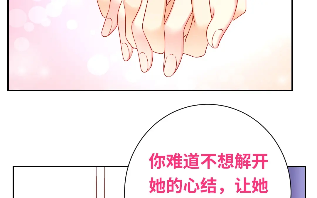 腹黑少爷小甜妻 第77话 他不配！ 第47页