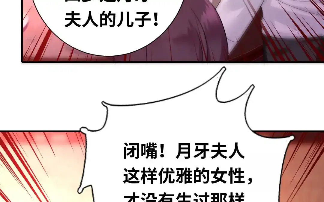 腹黑少爷小甜妻 第77话 他不配！ 第10页