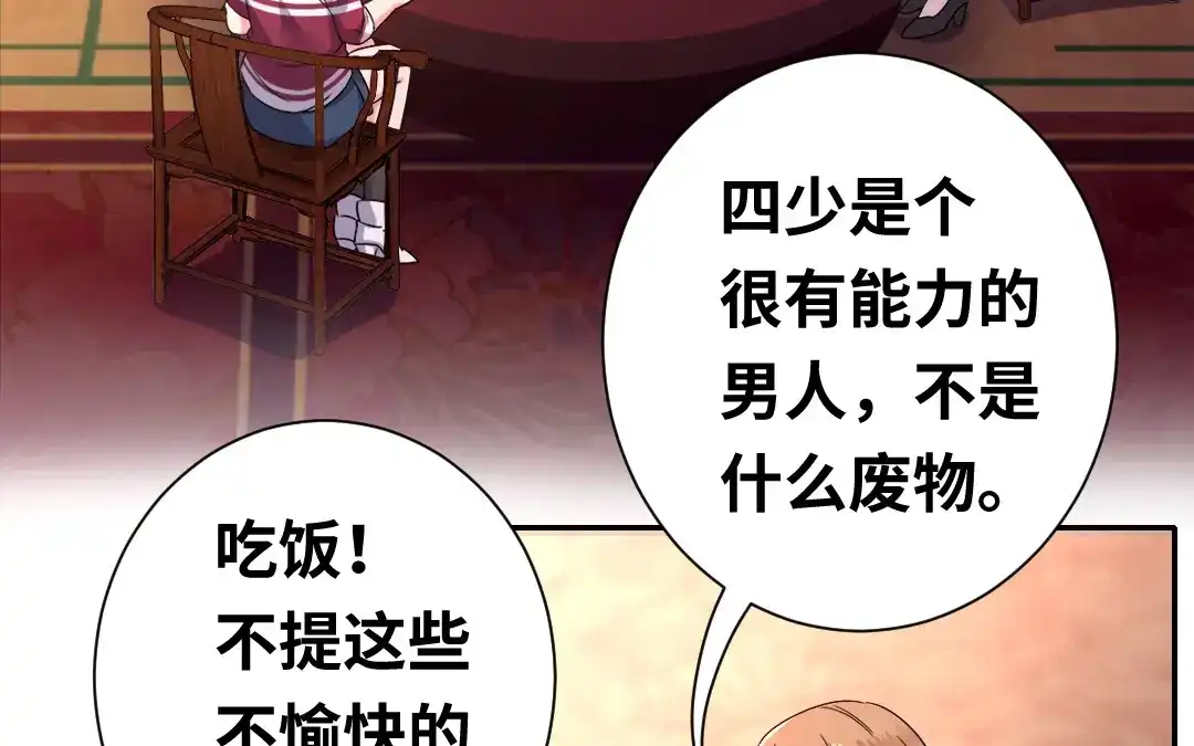 腹黑少爷小甜妻 第77话 他不配！ 第3页