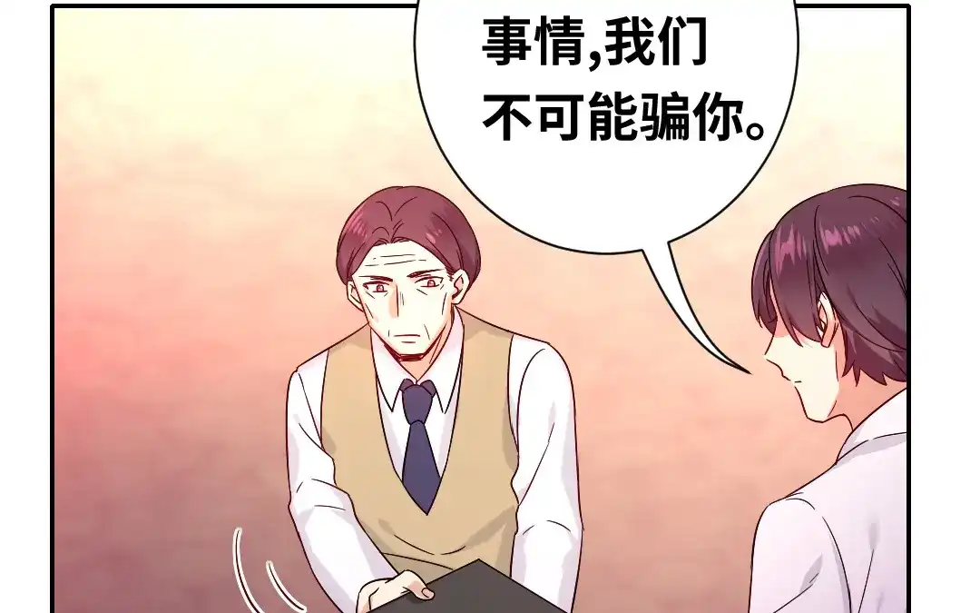 腹黑少爷小甜妻 第77话 他不配！ 第19页
