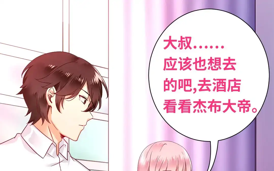 腹黑少爷小甜妻 第77话 他不配！ 第34页