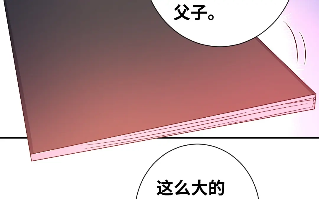 腹黑少爷小甜妻 第77话 他不配！ 第18页