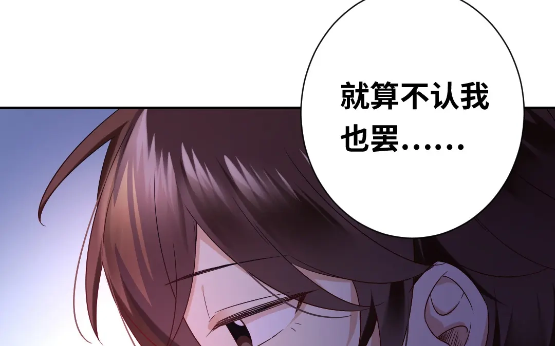 腹黑少爷小甜妻 第77话 他不配！ 第52页
