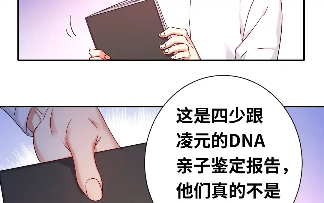 腹黑少爷小甜妻 第77话 他不配！ 第17页