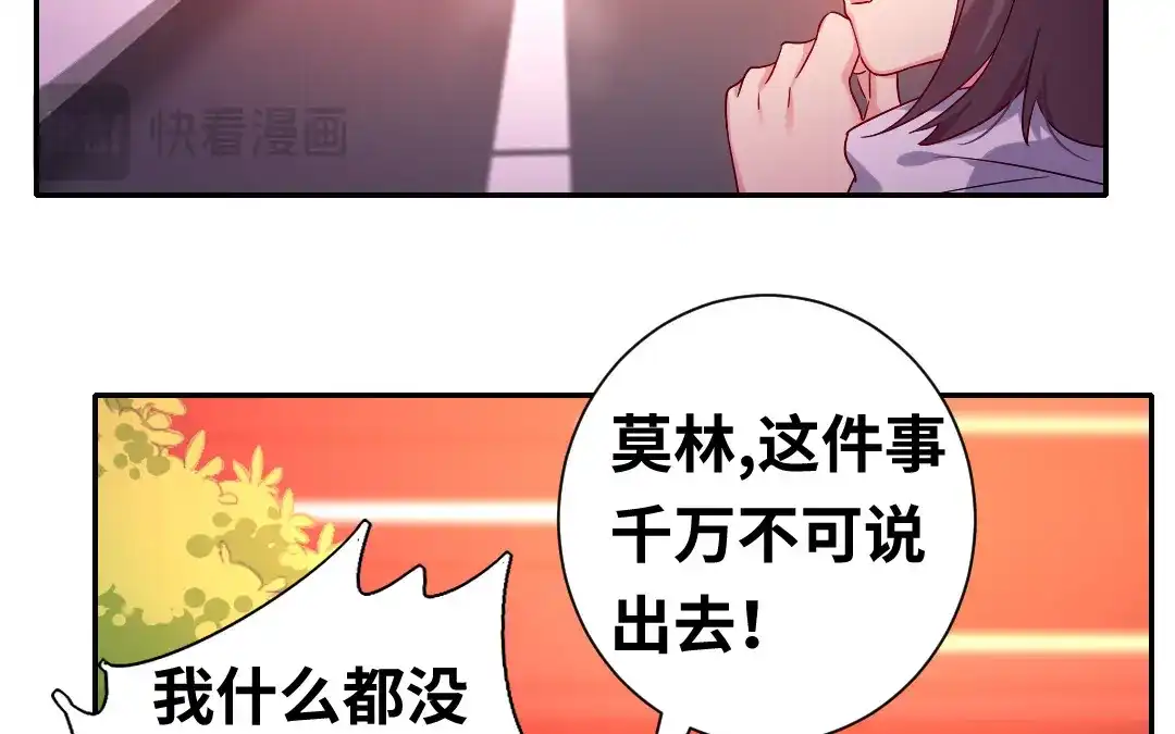 腹黑少爷小甜妻 第78话 暗潮涌动 第19页