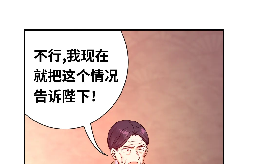 腹黑少爷小甜妻 第78话 暗潮涌动 第1页