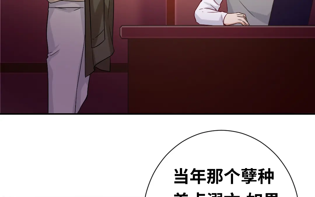 腹黑少爷小甜妻 第78话 暗潮涌动 第54页