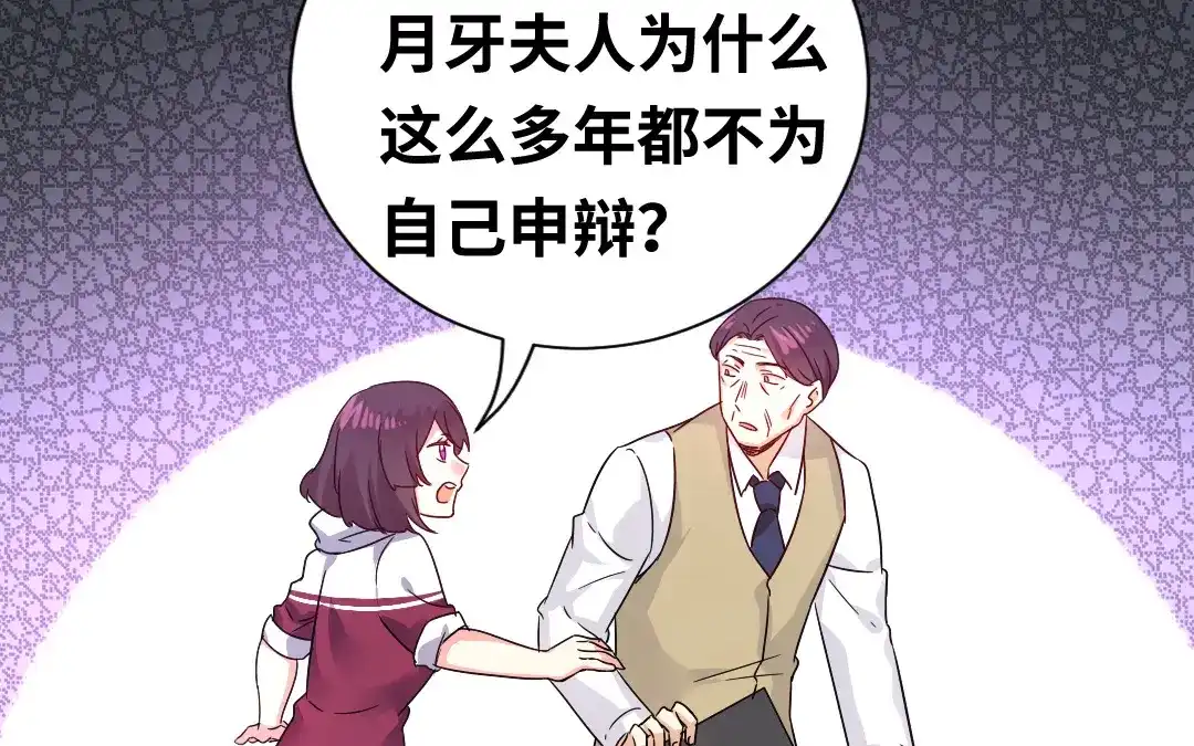 腹黑少爷小甜妻 第78话 暗潮涌动 第6页