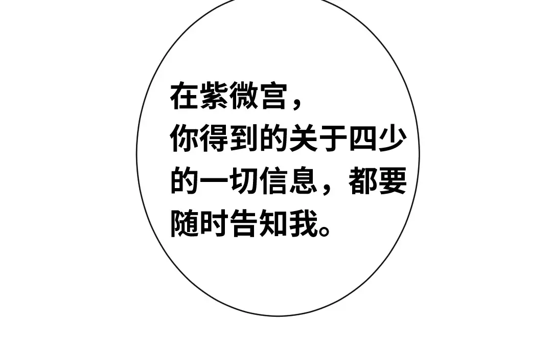 腹黑少爷小甜妻 第78话 暗潮涌动 第24页
