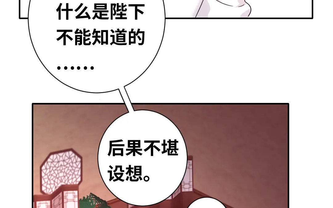 腹黑少爷小甜妻 第78话 暗潮涌动 第12页