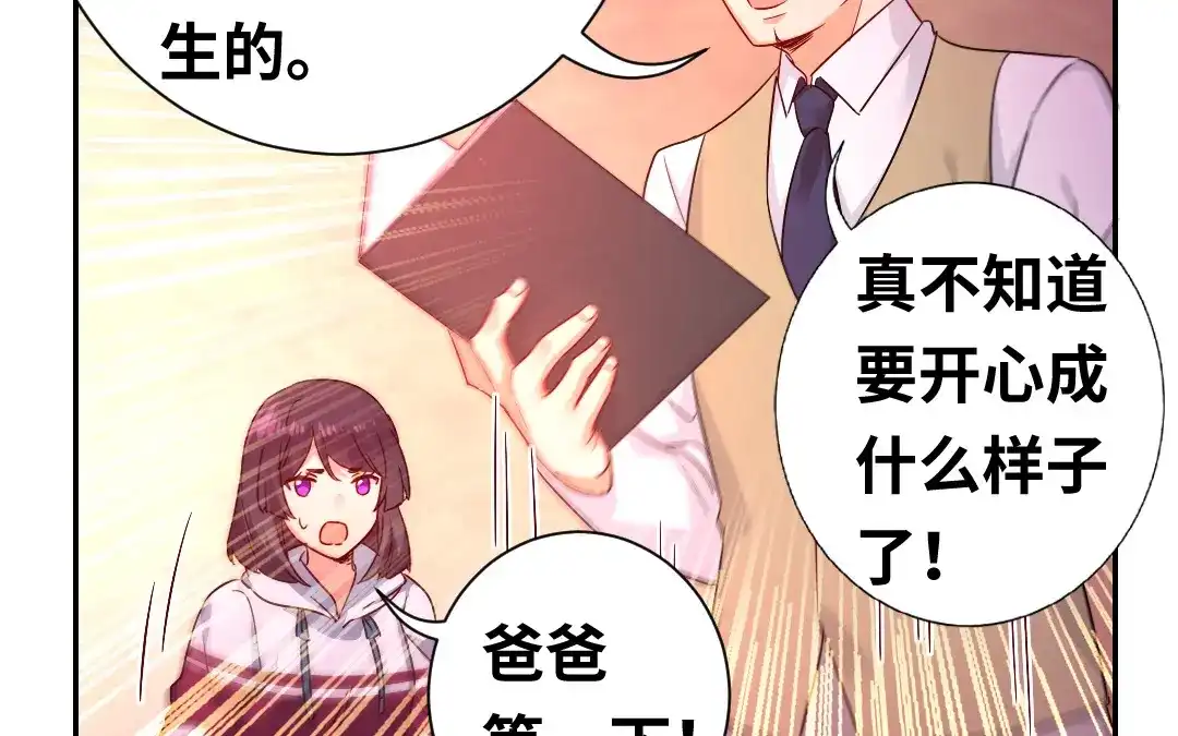 腹黑少爷小甜妻 第78话 暗潮涌动 第4页