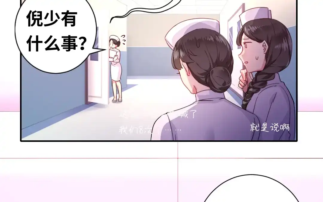 腹黑少爷小甜妻 第78话 暗潮涌动 第27页