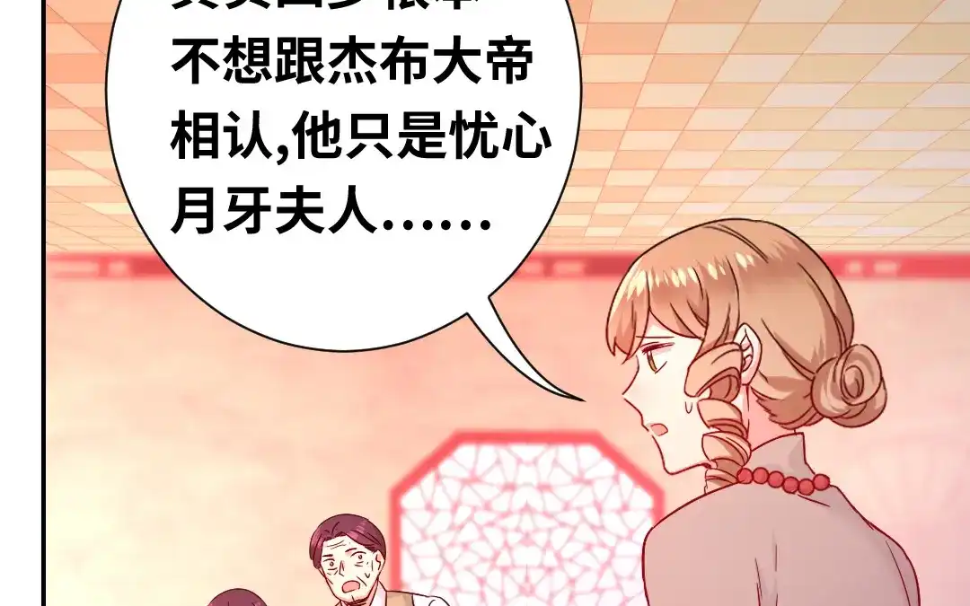 腹黑少爷小甜妻 第78话 暗潮涌动 第8页