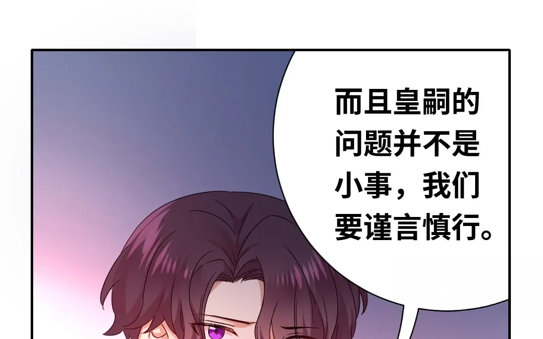 腹黑少爷小甜妻 第78话 暗潮涌动 第10页