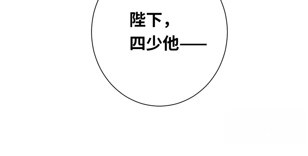 腹黑少爷小甜妻 第78话 暗潮涌动 第60页