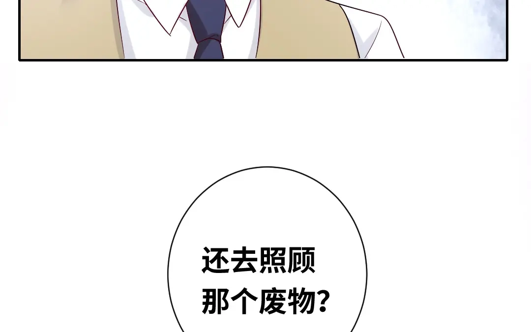 腹黑少爷小甜妻 第78话 暗潮涌动 第52页