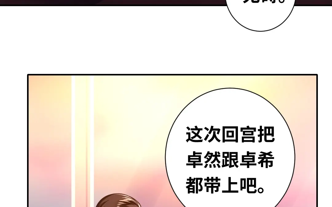 腹黑少爷小甜妻 第78话 暗潮涌动 第49页