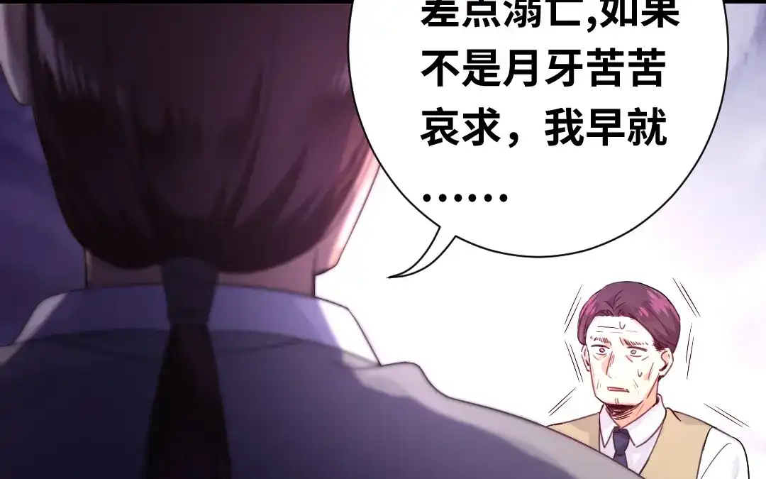 腹黑少爷小甜妻 第78话 暗潮涌动 第55页