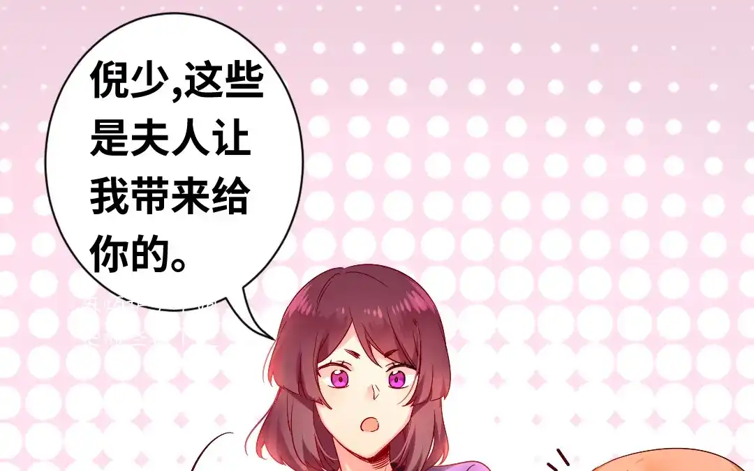 腹黑少爷小甜妻 第78话 暗潮涌动 第32页