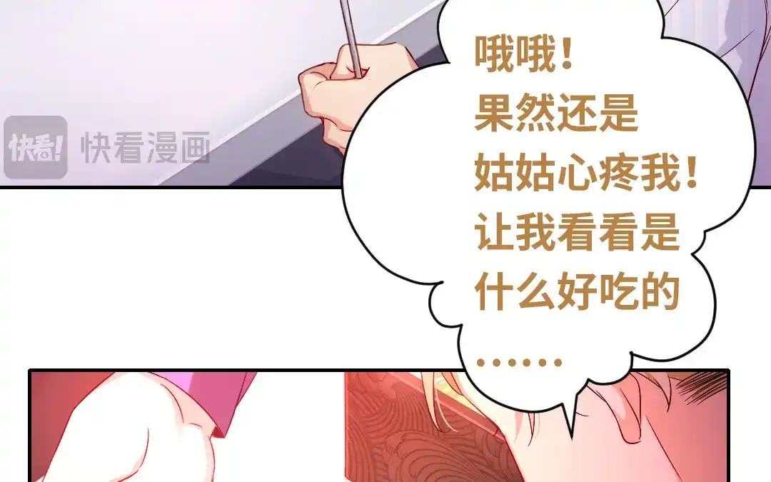 腹黑少爷小甜妻 第78话 暗潮涌动 第34页