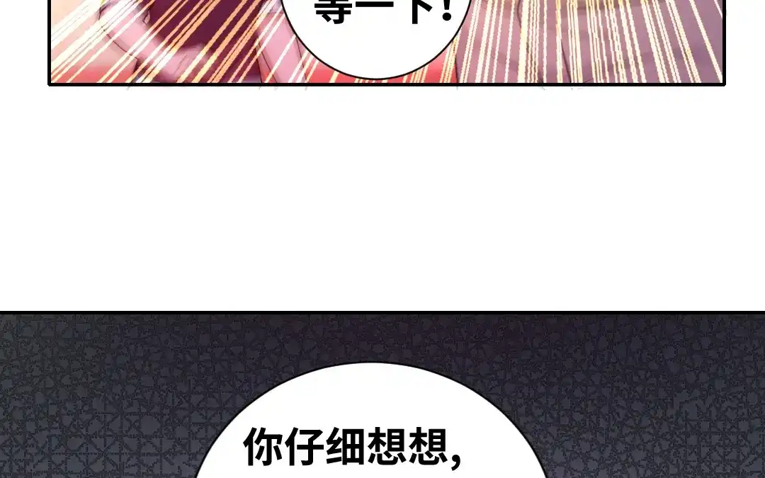 腹黑少爷小甜妻 第78话 暗潮涌动 第5页