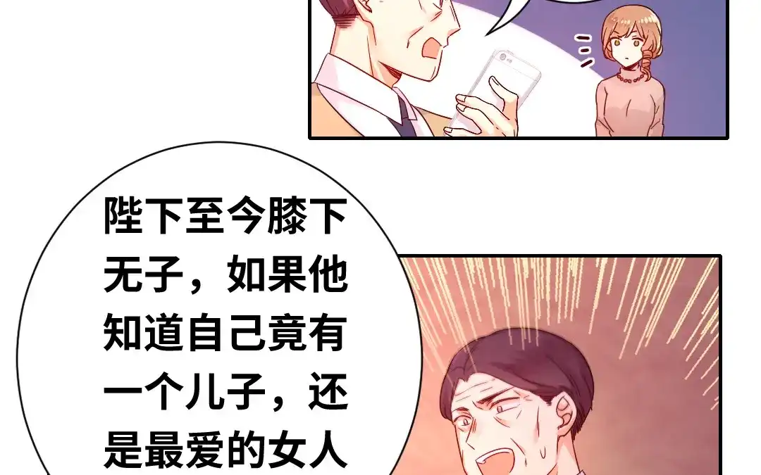 腹黑少爷小甜妻 第78话 暗潮涌动 第3页