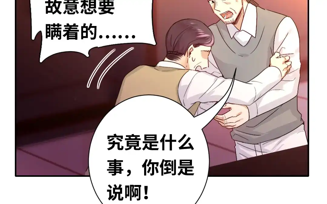 腹黑少爷小甜妻 第79话 怨恨 第9页