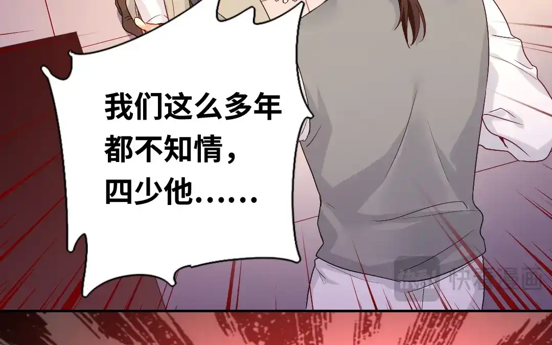 腹黑少爷小甜妻 第79话 怨恨 第22页