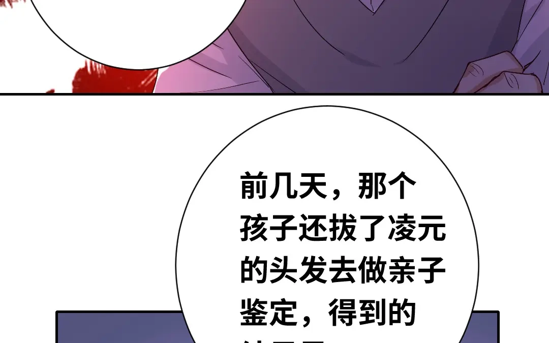 腹黑少爷小甜妻 第79话 怨恨 第13页