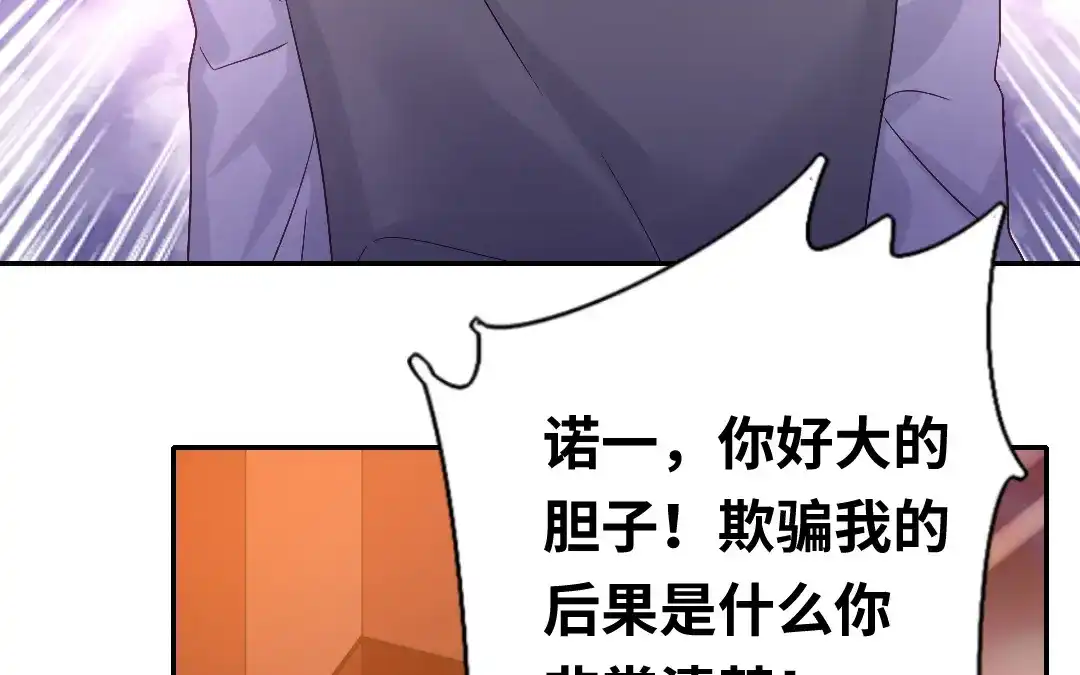 腹黑少爷小甜妻 第79话 怨恨 第18页