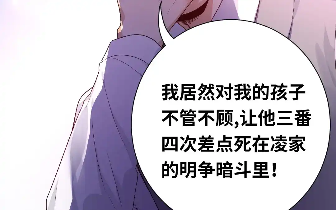 腹黑少爷小甜妻 第79话 怨恨 第37页