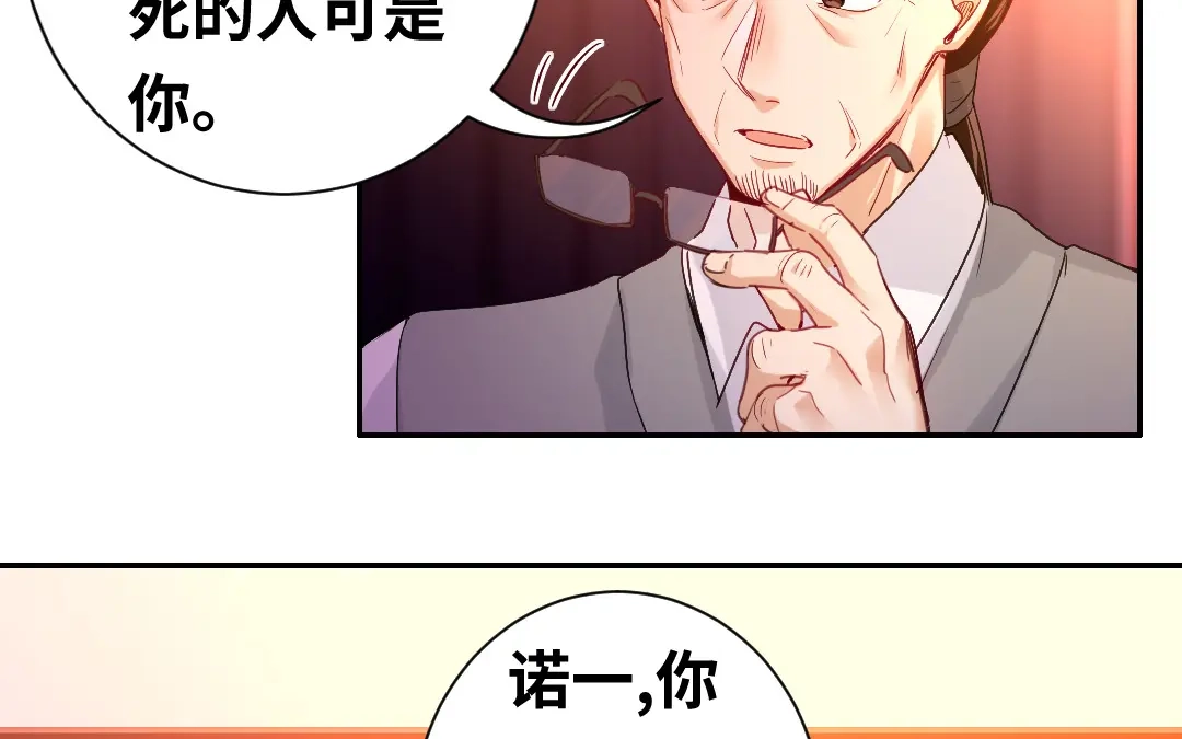 腹黑少爷小甜妻 第79话 怨恨 第3页