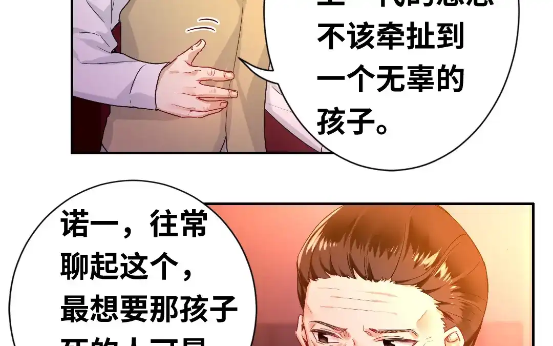 腹黑少爷小甜妻 第79话 怨恨 第2页