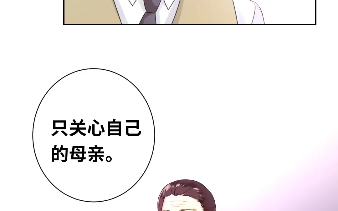 腹黑少爷小甜妻 第79话 怨恨 第52页