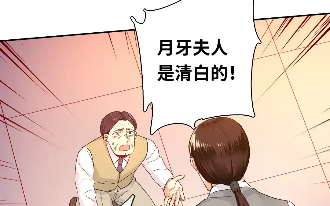 腹黑少爷小甜妻 第79话 怨恨 第21页
