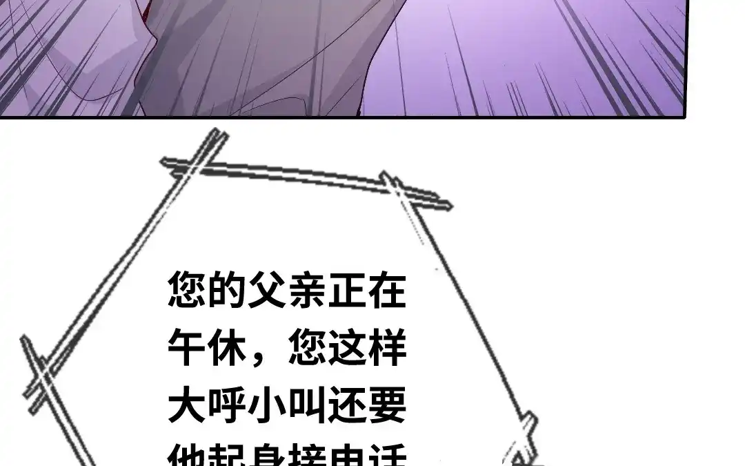 腹黑少爷小甜妻 第79话 怨恨 第44页