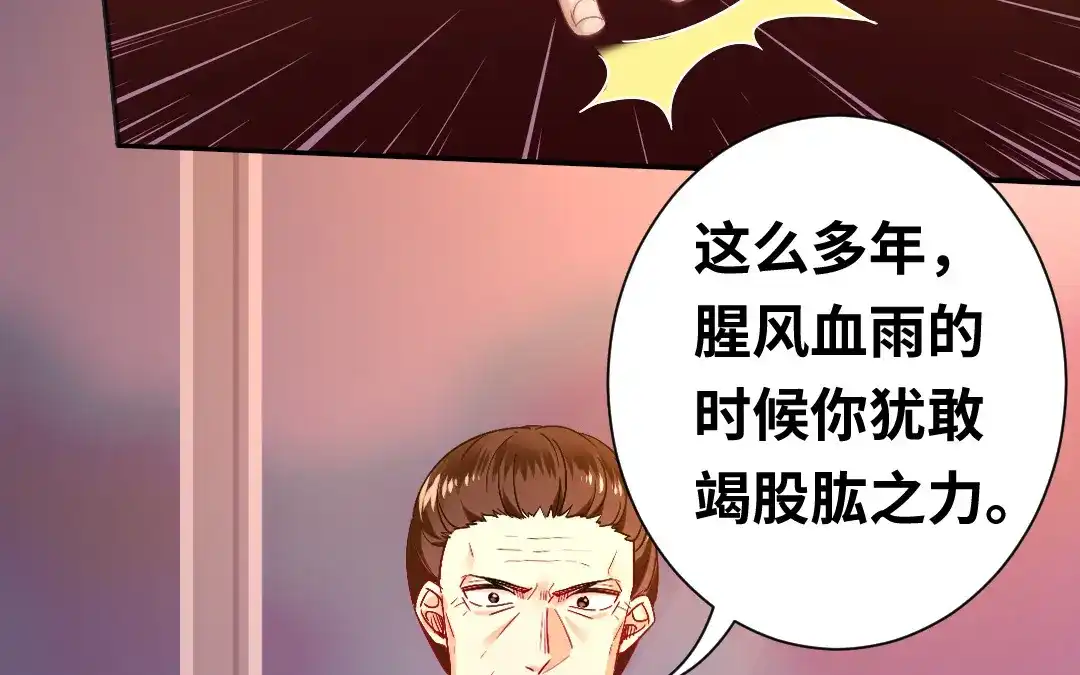 腹黑少爷小甜妻 第79话 怨恨 第6页