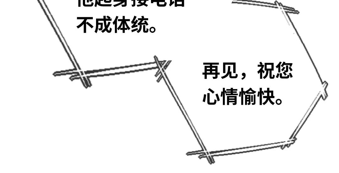 腹黑少爷小甜妻 第79话 怨恨 第45页